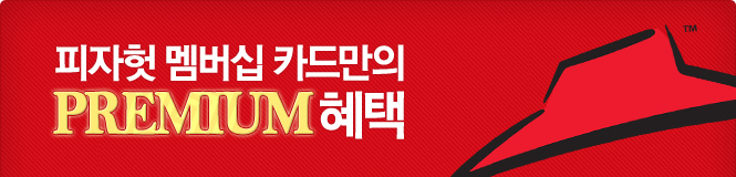 ������ ����� ī�常�� Premium ����