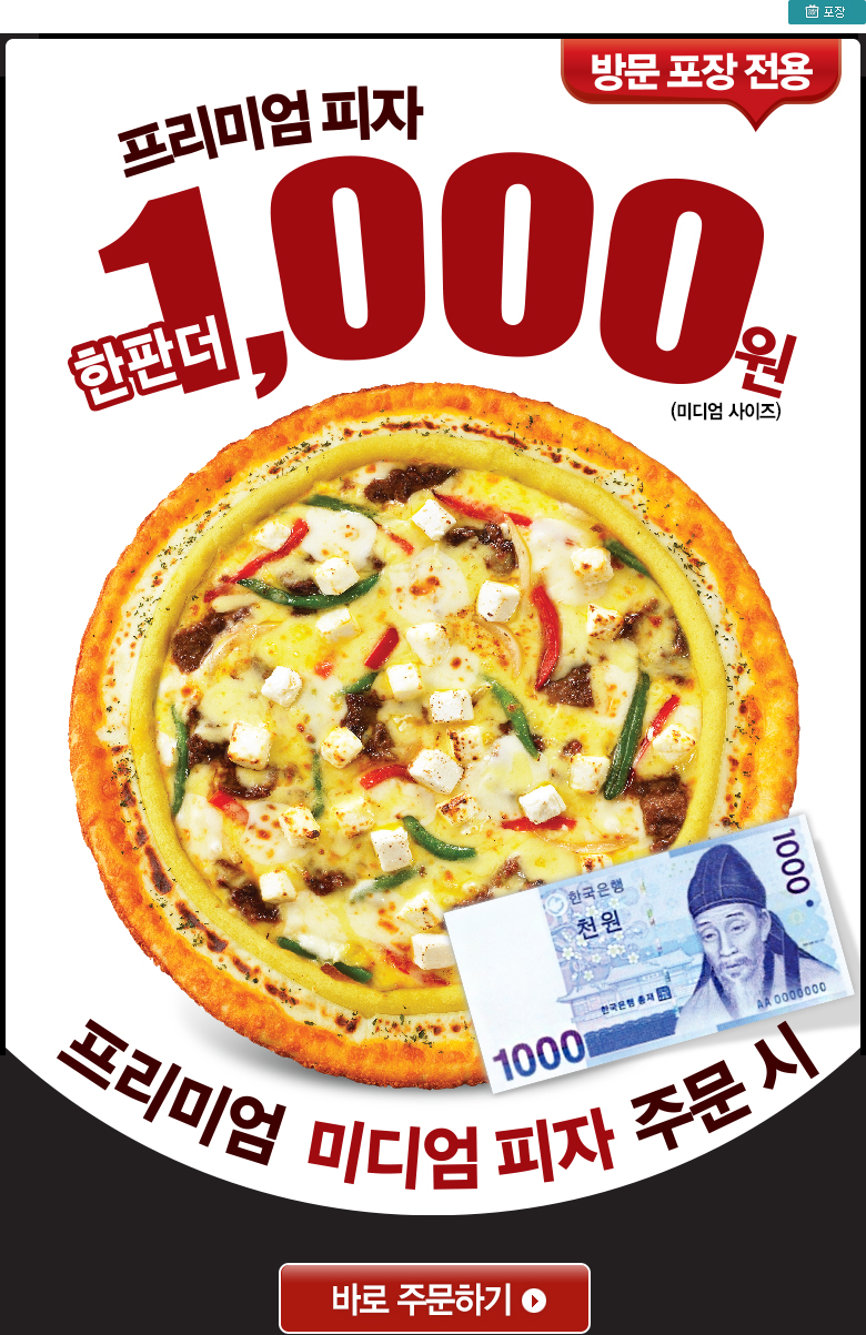 피자헛 이미지