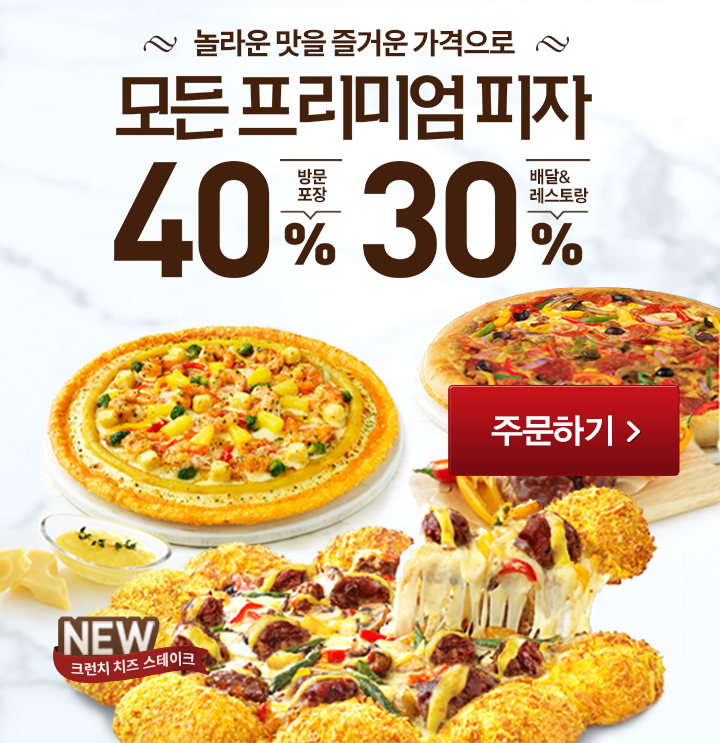 모든프리미엄피자 4030