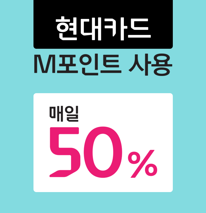 현대카드50프로